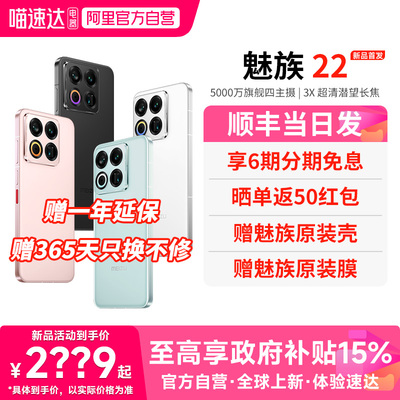 【官方自营 政府补贴15%】Meizu/魅族 22 AI手机5000万旗舰四主摄 3X超清潜望长焦 第四代骁龙8s 5G手机 156