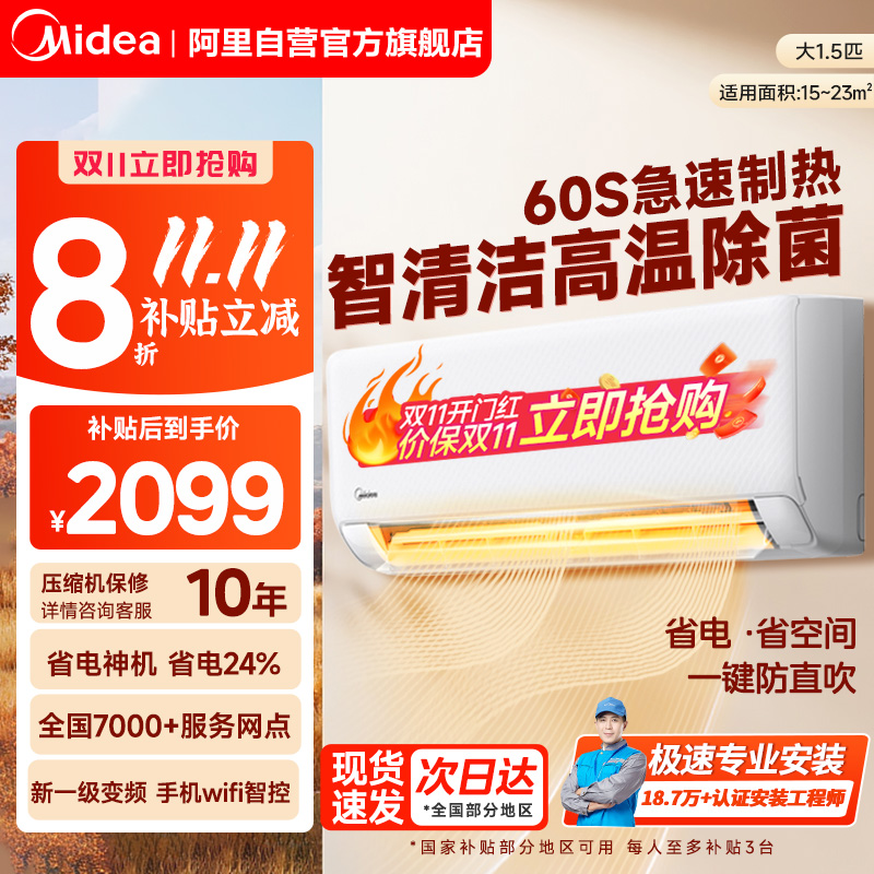 美的空调挂机大1.5匹1匹新一级变频冷暖酷清凉官方正品XA1P旗舰85