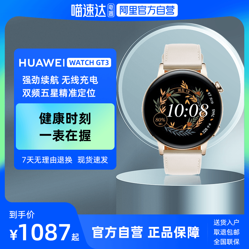 【阿里官方自营】华为WATCH GT3 系列智能手表 全新升级八通道心率监测 双频五星精准定位