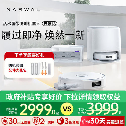 云鲸J6履带扫地机器人旗舰活水洗地机自动滚筒清洗机扫拖地312