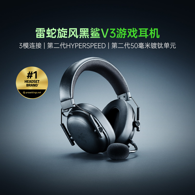 雷蛇旋风黑鲨V3头戴式电竞游戏耳机耳麦三模连接FPS游戏推荐285