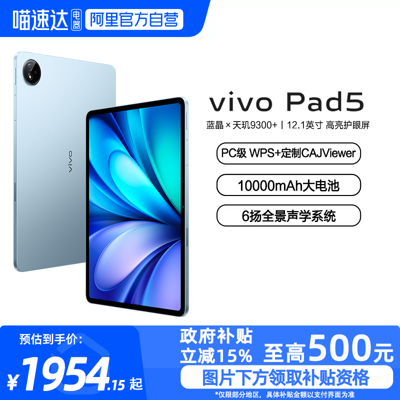 【政府补贴15%|阿里官方自营】vivo Pad5平板电脑新款天玑9300+学生官方正品12.1英寸平板-81