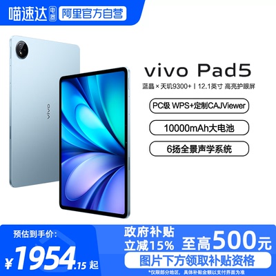 【政府补贴15%|阿里官方自营】vivo Pad5平板电脑新款天玑9300+学生官方正品12.1英寸平板-81