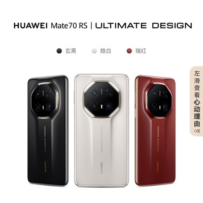 【自营】HUAWEI Mate70 RS 非凡大师 华为鸿蒙智能手机 华为非凡大师
