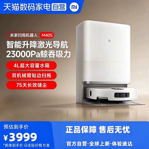 小米米家扫地机器人 M40S水箱版 扫拖一体机器人