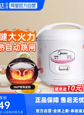 美的老式电饭煲家用5人多功能4L5L电饭锅3人4人官方正品