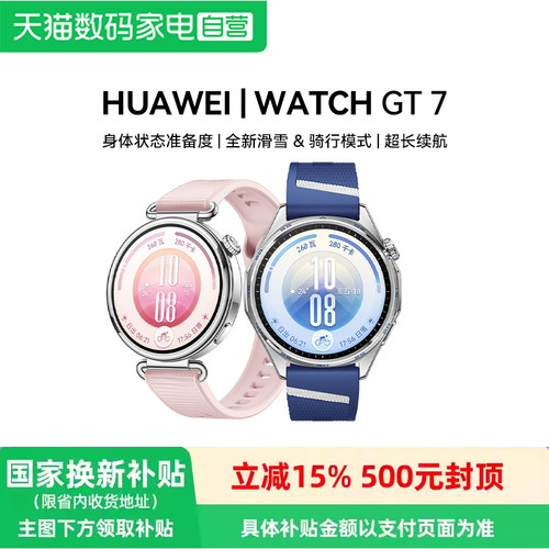 【新品首销】华为手表WATCH GT7智能手表新款华为gt7情绪健康监测蓝牙通话电话腕表运动男女手表官方旗舰正品