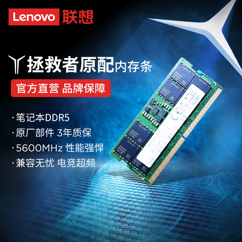 联想拯救者笔记本台式电脑内存升级32G/16G DDR5 5600原厂内存条