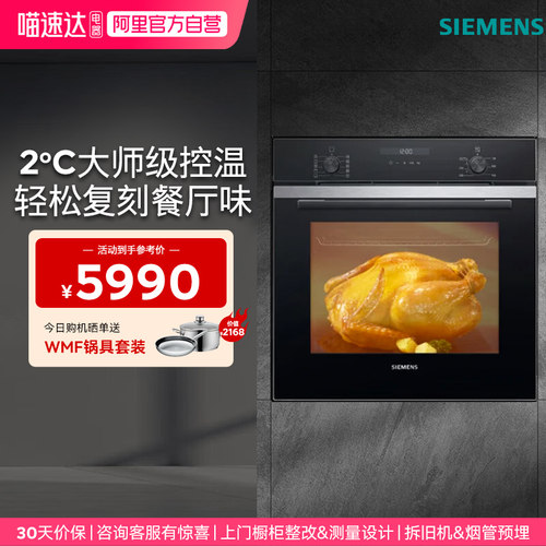 西门子欧洲原装进口嵌入式71L电烤箱智能自清洁珐琅HB237AES3W 33