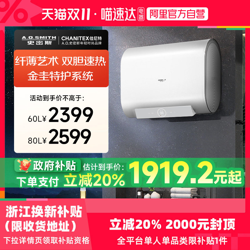 ao史密斯佳尼特金圭内胆电热水器纤薄双胆速热家用扁桶60/80升ht0