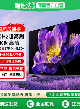 小米电视S 75 MiniLED512分区75英寸240Hz高刷平板家用液晶电视机