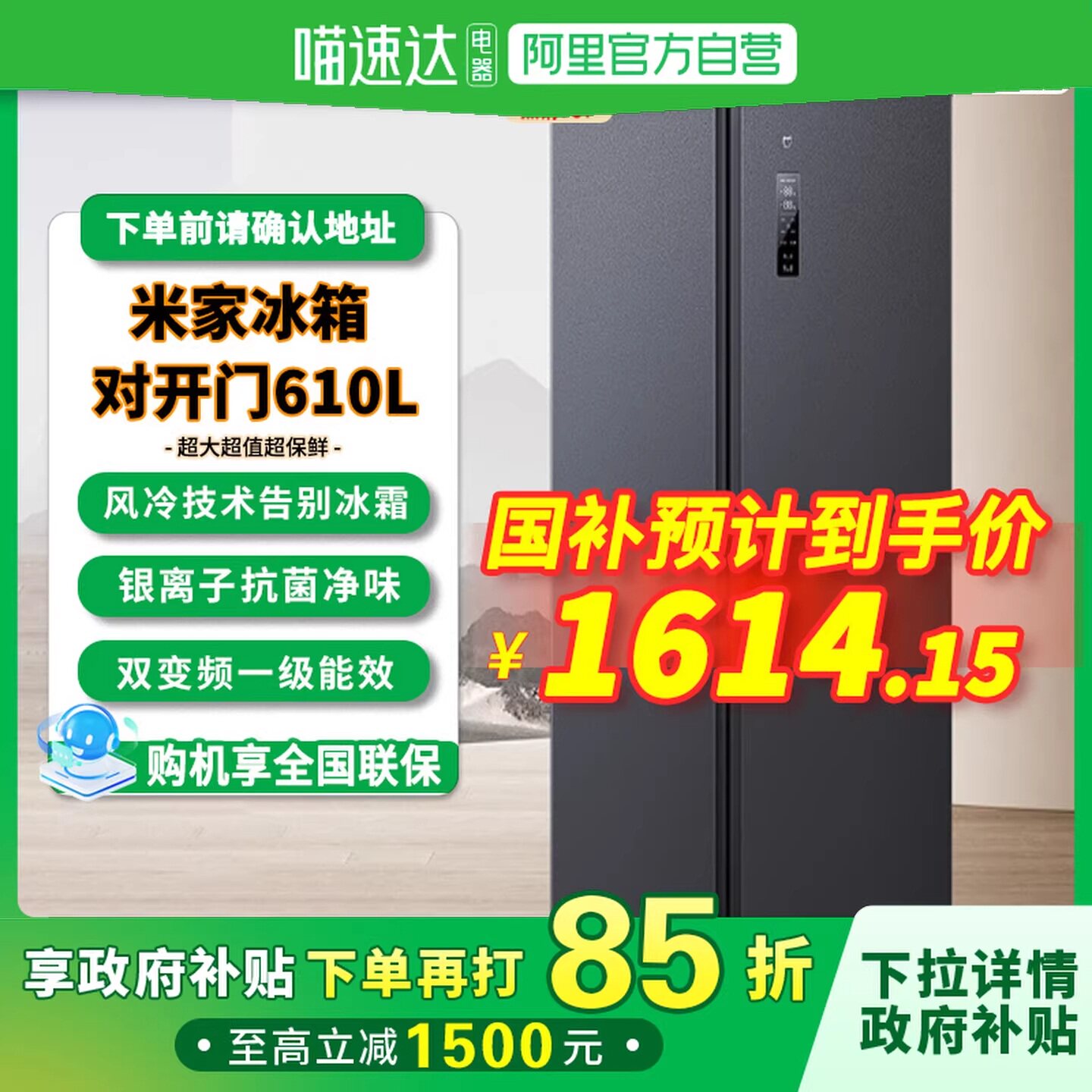 政府补贴小米米家冰箱610L对开式风冷大容量一级能效81