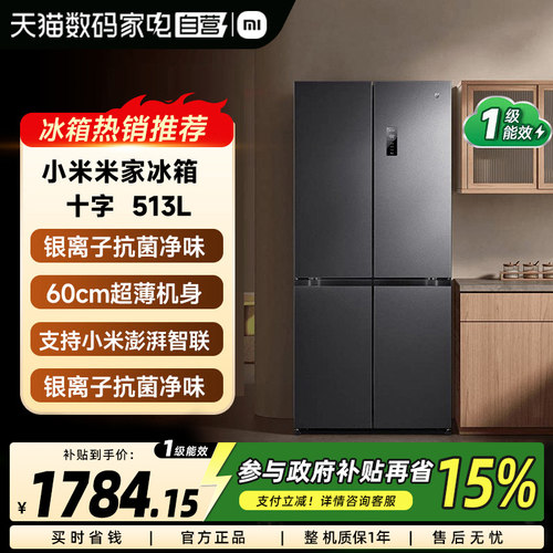 小米米家冰箱513L风冷无霜60cm超薄十字四门单循环抗菌净味冰箱61