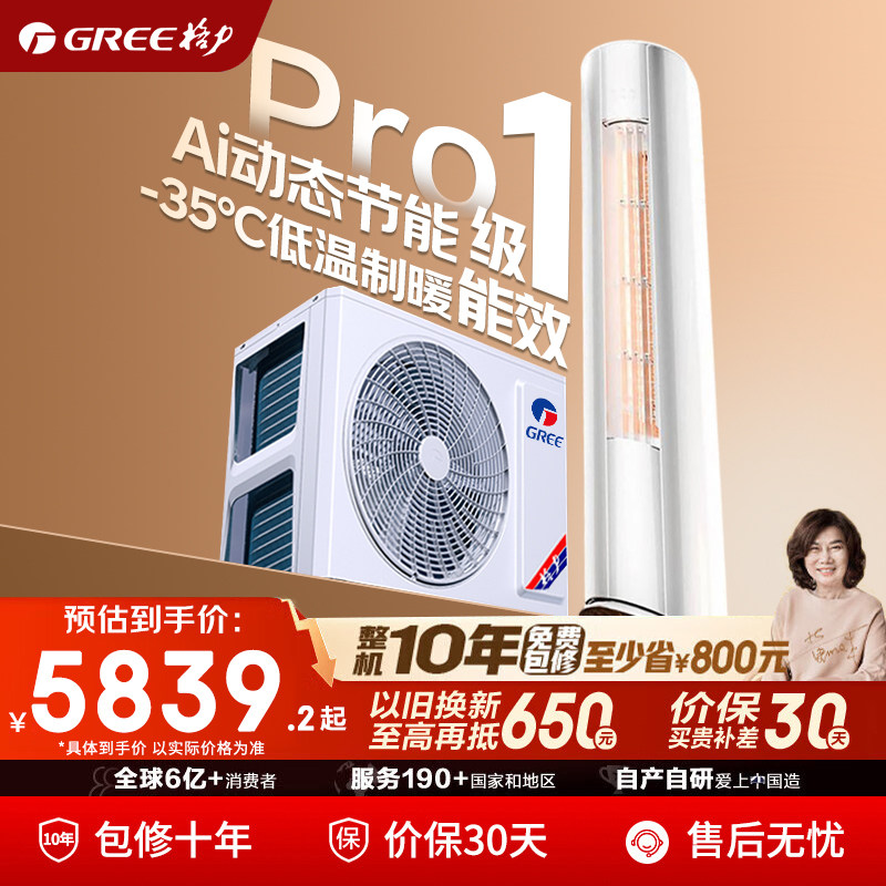 【官方自营】格力空调3匹云佳Pro超一级能效变频冷暖立式柜机10