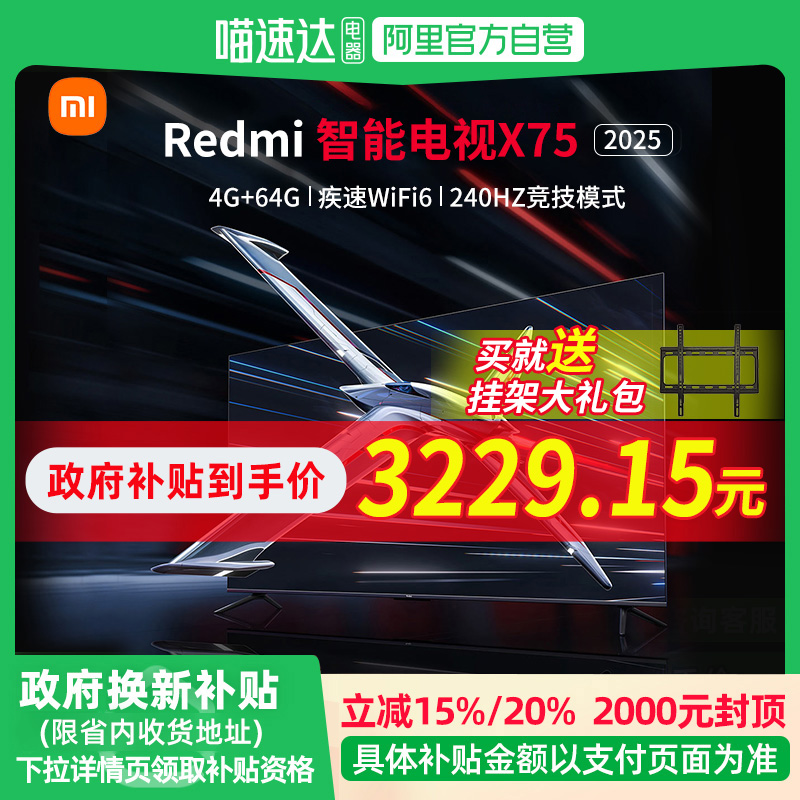 75Ӣ ɫ ٷ 15%С׵75ӢRedmiX 75ܼҺӻ20253799Ԫ