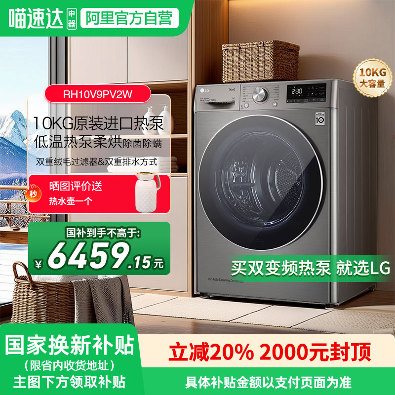 [政府补贴]LG10公斤热泵式烘干机低温柔烘智能大容量除菌除螨P