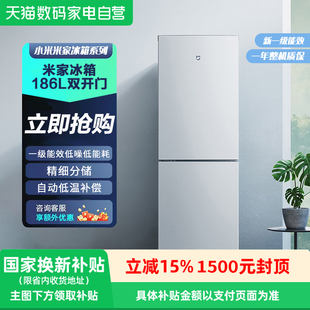 阿里自营小米米家冰箱两门186L一级能效81