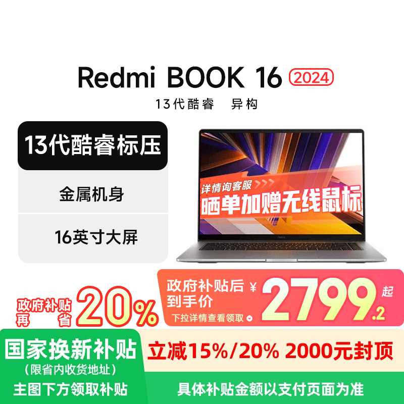 小米REDMIBook16笔记本电脑