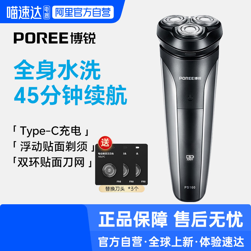 【阿里自营】博锐电动剃须刀男士刮胡刀须刨胡须刀送男友礼物223,个人护理/保健/按摩器材,剃须刀,淘宝优惠券,粉丝福利购,淘宝优惠卷