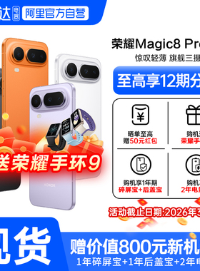【阿里官方自营】HONOR/荣耀Magic8 Pro Air旗舰芯片天玑9500 旗舰级三摄 全焦段闪光人像官方旗舰正品188