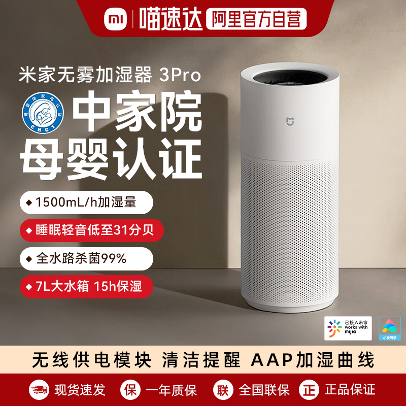 小米米家无雾加湿器3Pro家用卧室无雾轻音孕妇婴儿除菌03