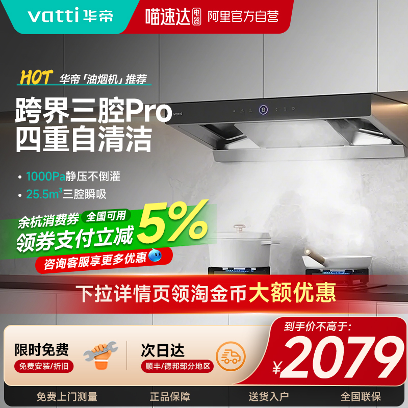 【限时全国补贴x】华帝三腔S12抽排油烟机家用变频欧式顶吸油机63