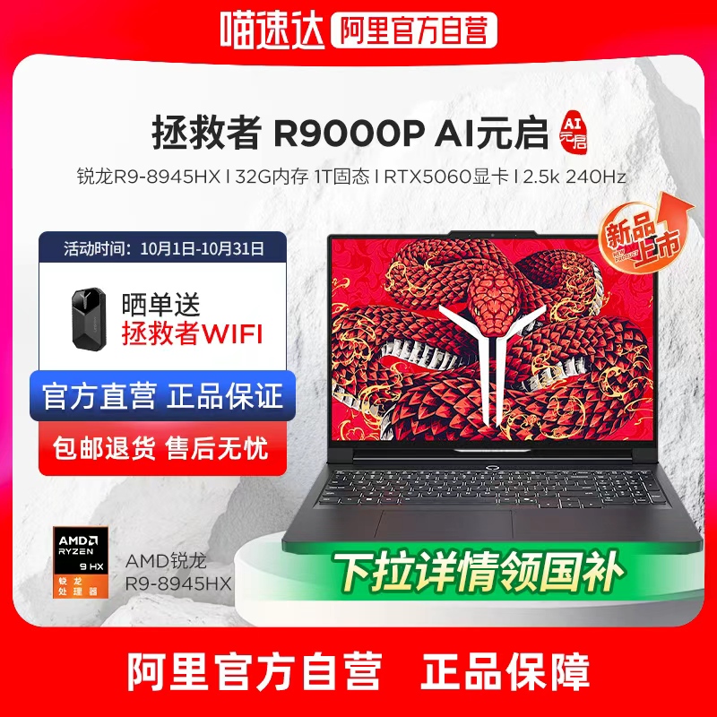联想拯救者R9000P大屏电竞本
