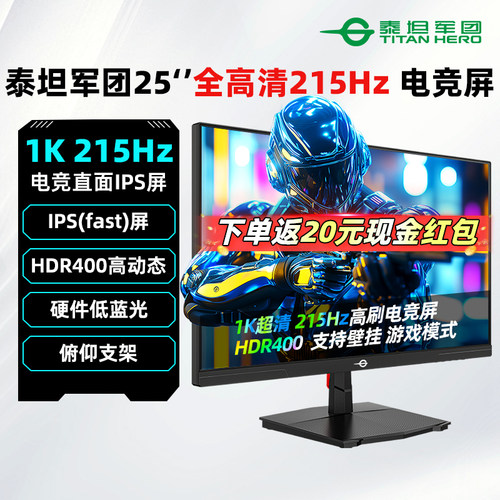 泰坦军团24.5英寸1K 215Hz电竞高刷显示器IPS游戏电脑屏幕P2510G+
