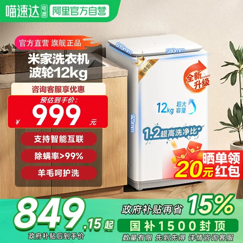 小米米家波轮洗衣机12kg超净洗新款智能互联高洗净比1.2全自动11