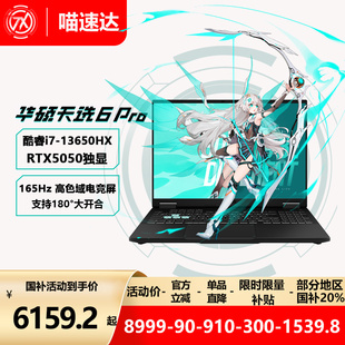 RTX5060游戏本16英寸电竞笔记本电脑RTX5070学生设计 华硕天选6Pro高性能Ultra英特尔酷睿HX 直播间大额补
