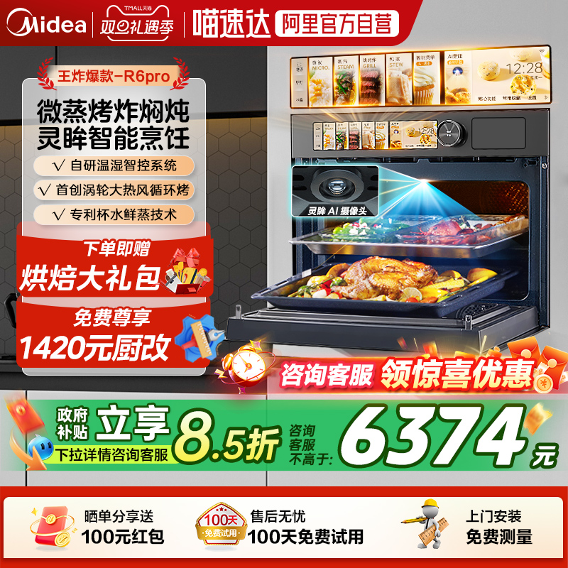 美的R6PRO嵌入式微蒸烤AI智能