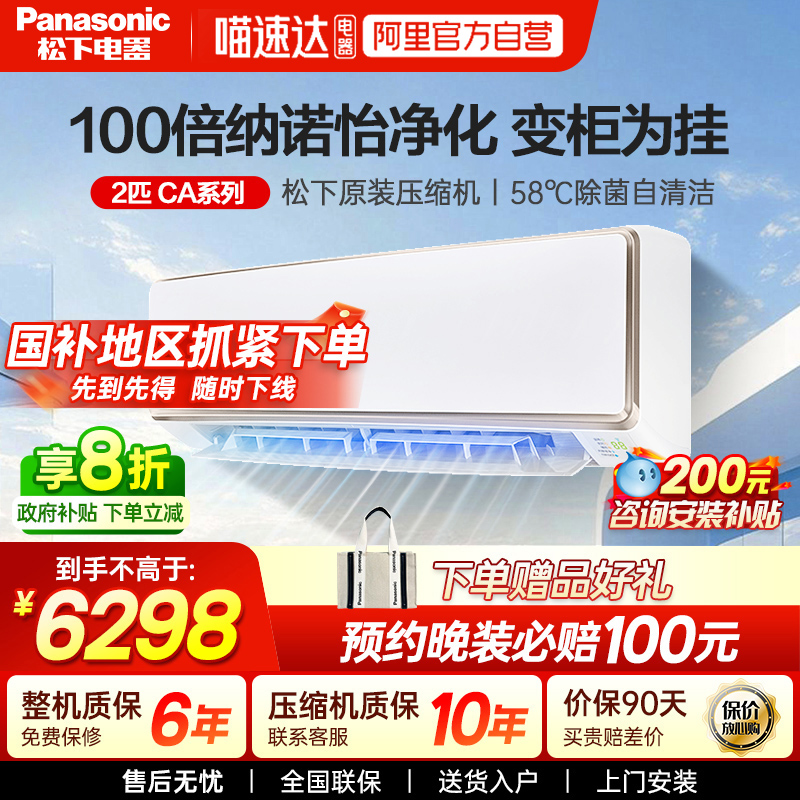 松下空调2匹客厅家用挂机