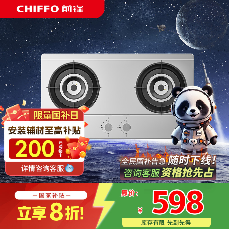 前锋5.0kw家用燃气灶ZD205-X