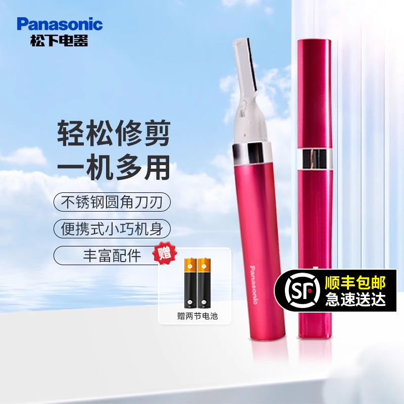 松下电动修眉刀眉毛修剪器多功能剃毛器女生专用美容眉毛腋下WF30