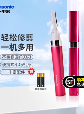松下电动修眉刀眉毛修剪器多功能剃毛器女生专用美容眉毛腋下WF30
