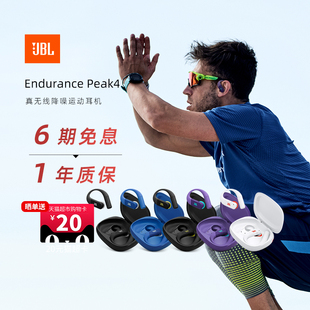 阿里自营 真无线蓝牙耳机运动挂耳式 JBL PEAK4 284 ENDURANCE