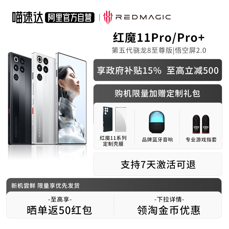 【政府补贴15% 官方自营】红魔11Pro 第五代骁龙8至尊版 8000mAh 脉动水冷引擎电竞游戏5G手机 156
