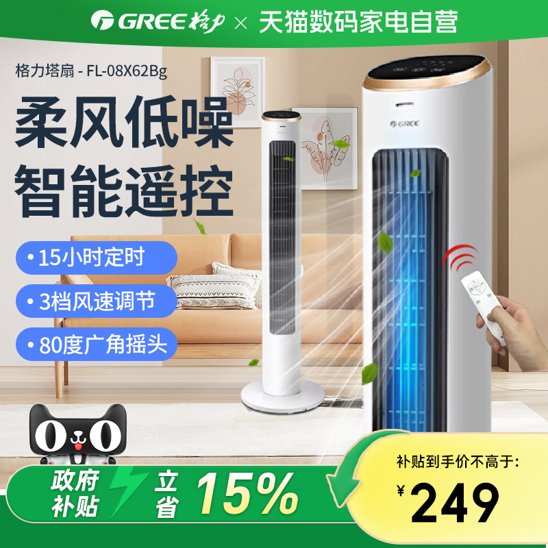 格力塔扇电风扇落地扇家用立式静音遥控大风力节能摇头无叶风扇