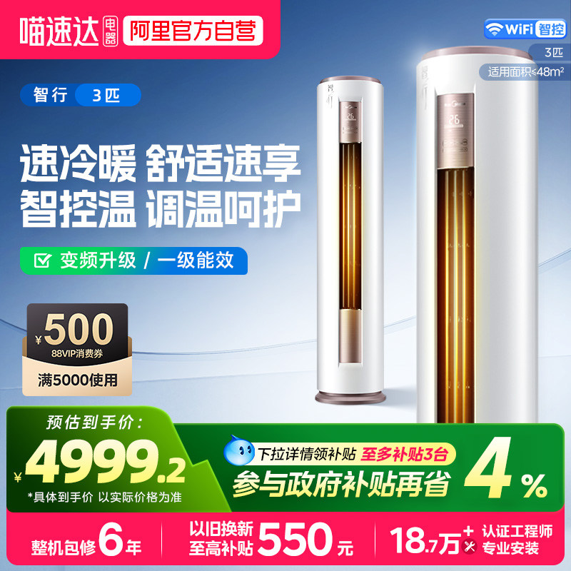 美的空调智行3匹柜机一级能效变频变频冷暖两用客厅YH200