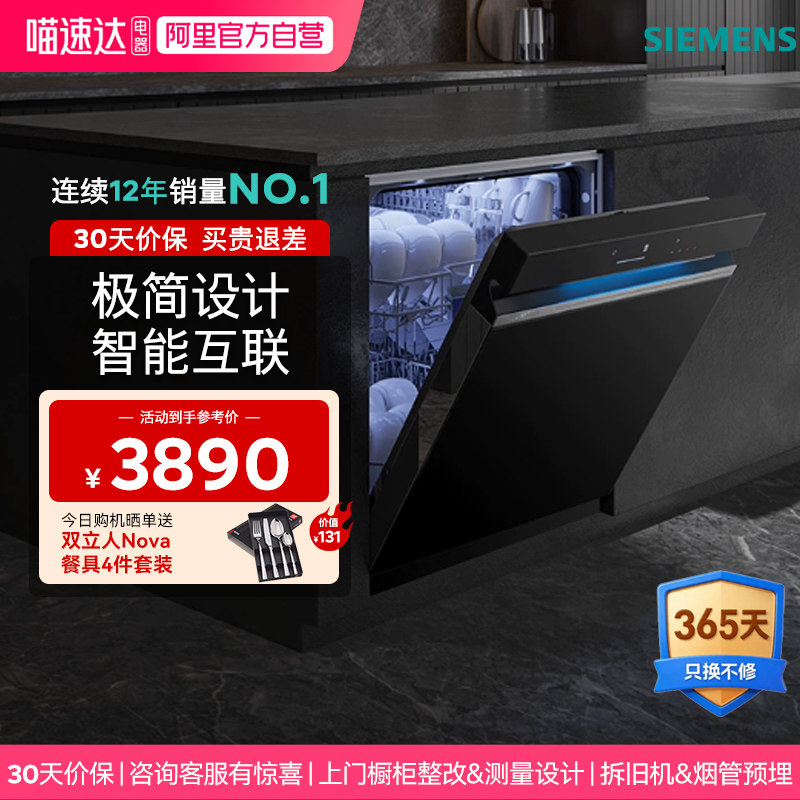 自营 西门子极净魔盒14套+2嵌入式洗碗机家用官方五星除菌XB33