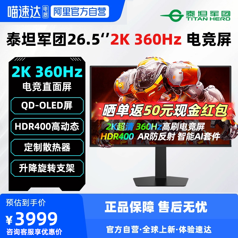泰坦军团27英寸2K/360Hz电竞屏