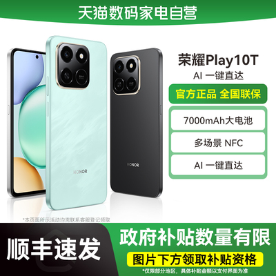 HONOR/荣耀Play10T智能手机