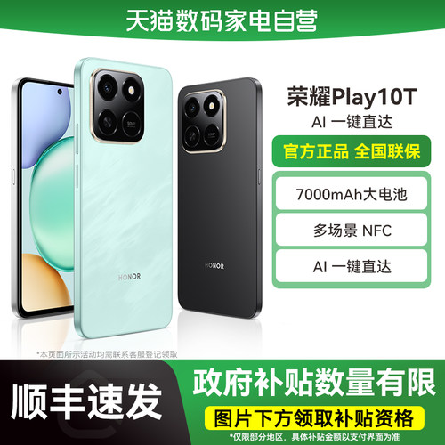 HONOR/荣耀Play10T智能手机