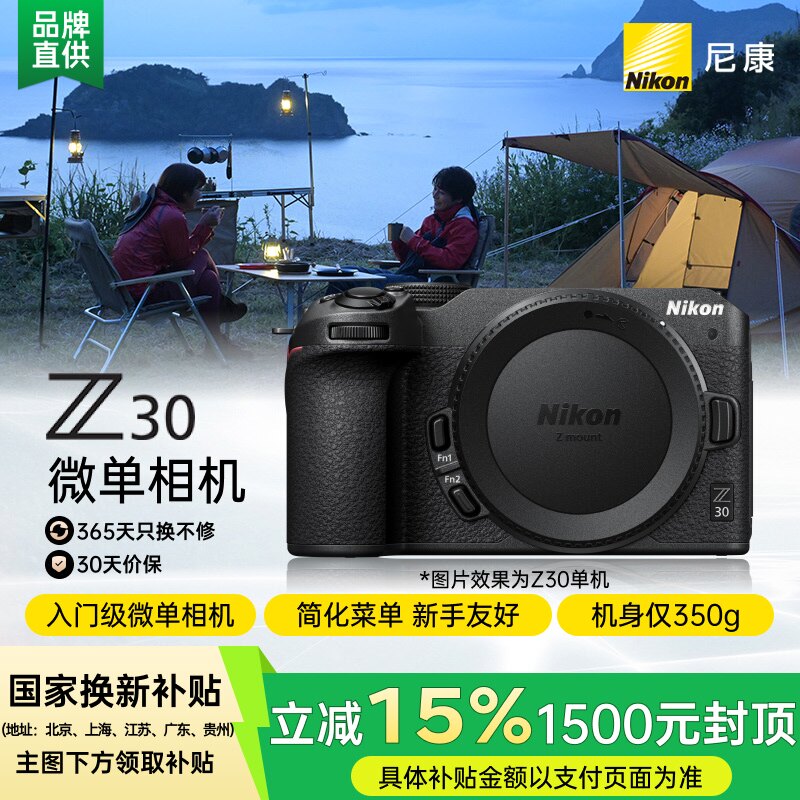 数码相机/单反相机/摄像机尼康（Nikon）Z30  微单相机 4K超高清视频 379