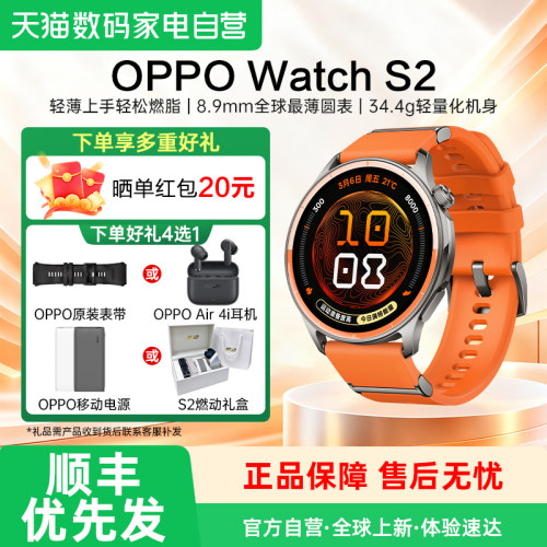 OPPOWatchS2智能手表