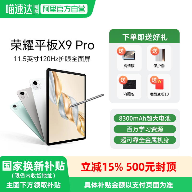 ɫ 6GB+128GB ٷ WIFI 15%HONOR/ҫƽX9 Pro ƽ 11.5Ӣȫ ׿칫ѧϰѧ999Ԫ