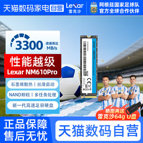 雷克沙2T固态硬盘NM610PRO
