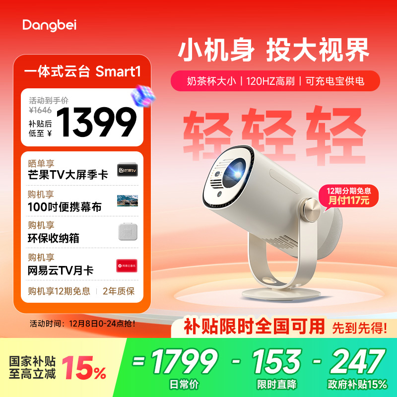 当贝smart1高清护眼云台投影仪