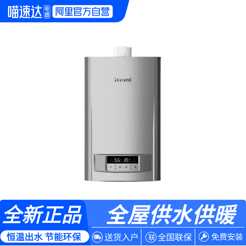 林内一级能效冷凝壁挂炉25/35RQ85A零冷水采暖APP智控睿
