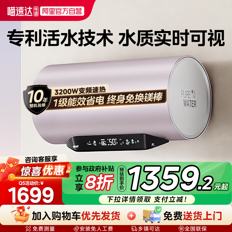 美的活水电热水器60升水质可视家用净肤免换镁棒变频一级80升Q5
